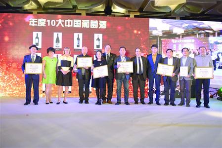 “發現中國·2016中國葡萄酒發展峰會”圓滿落幕